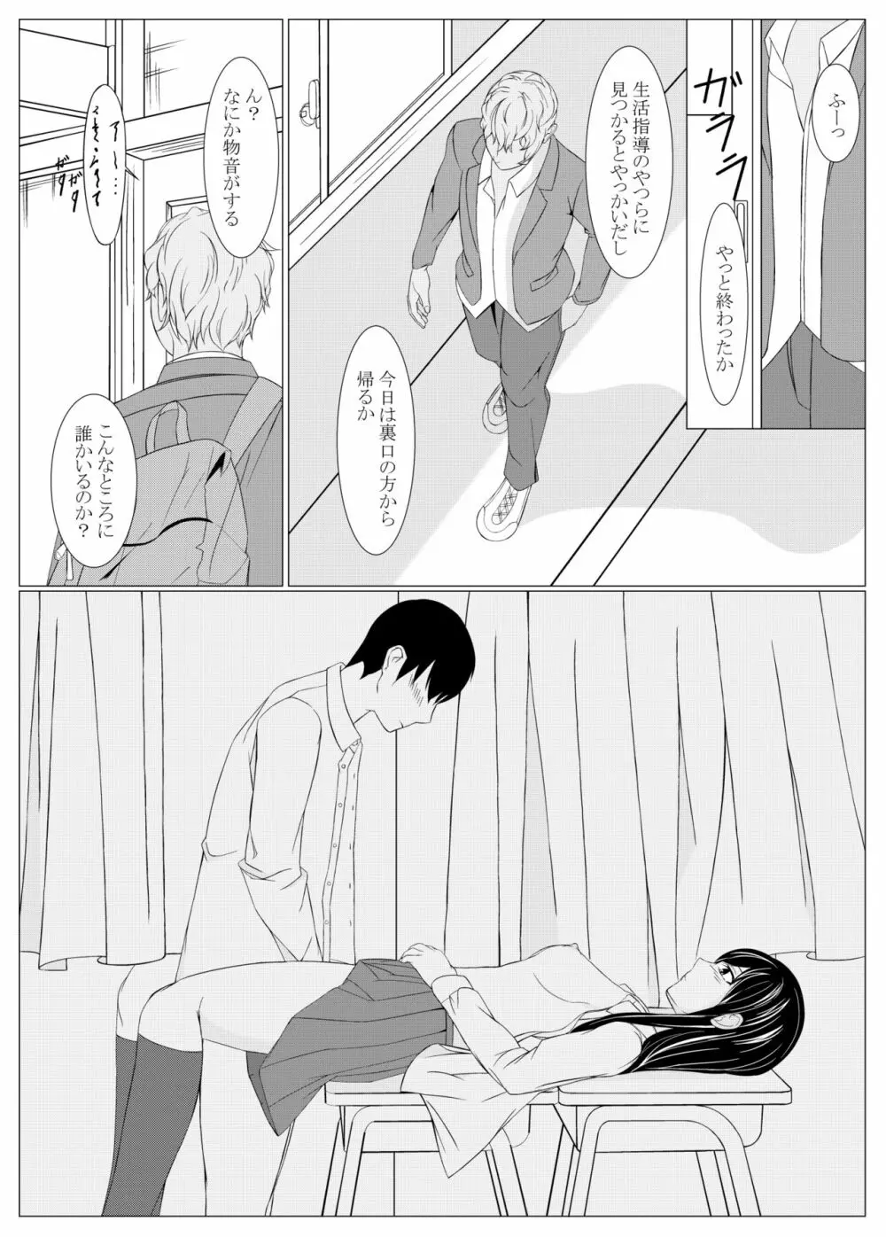 彼は知らない汚された私 - page4