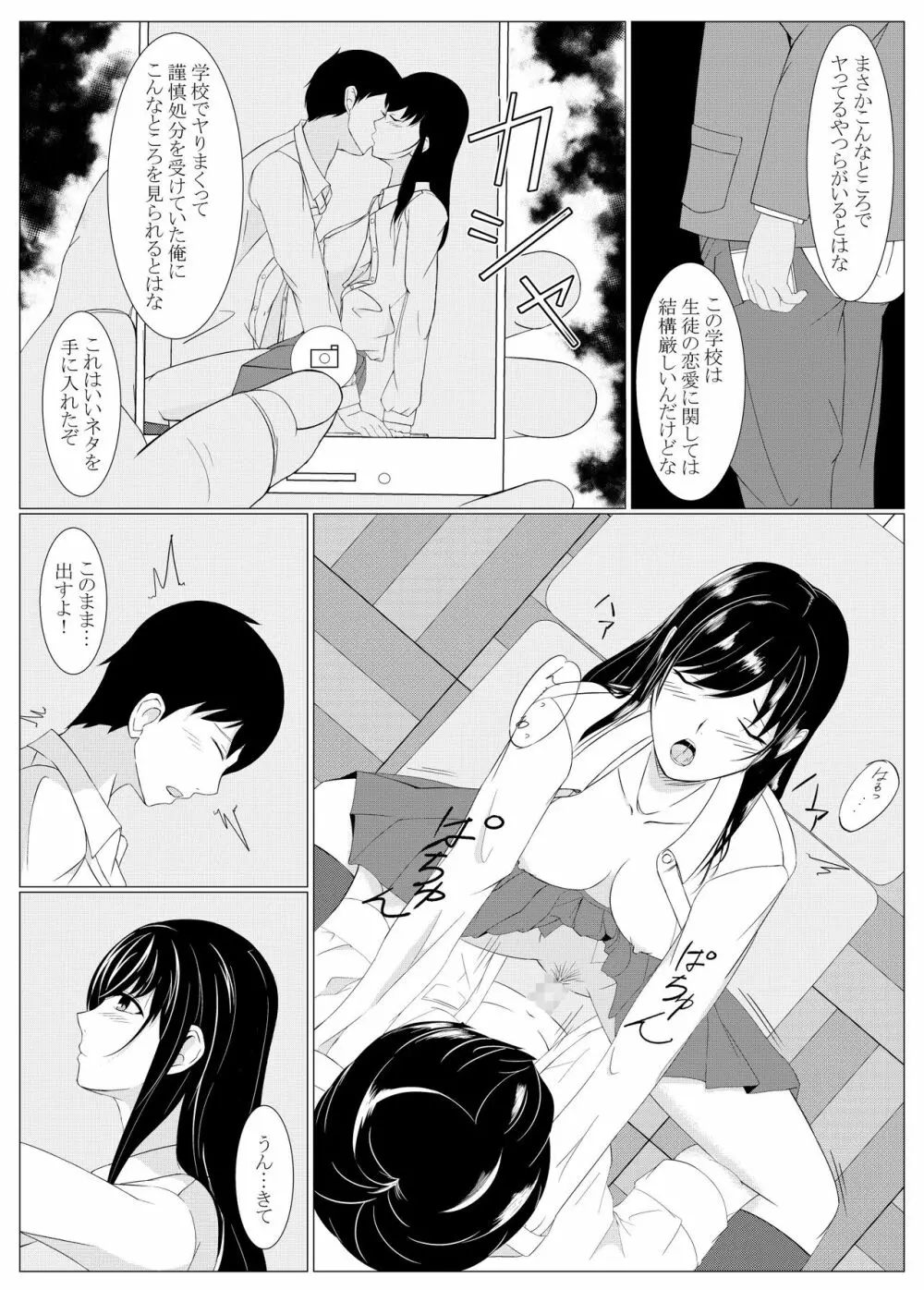 彼は知らない汚された私 - page5