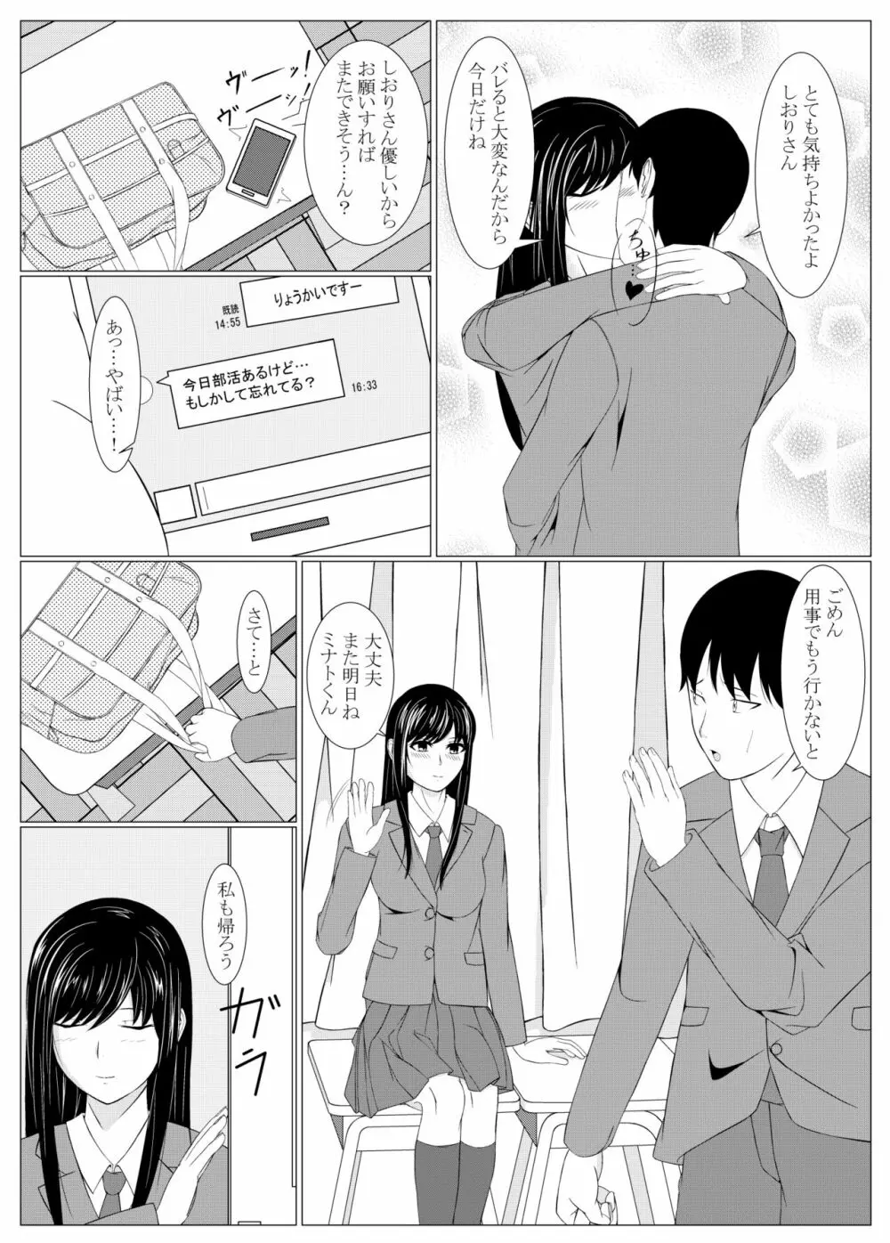 彼は知らない汚された私 - page7