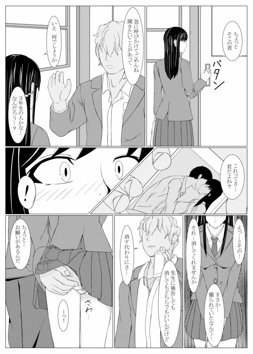 彼は知らない汚された私 - page8