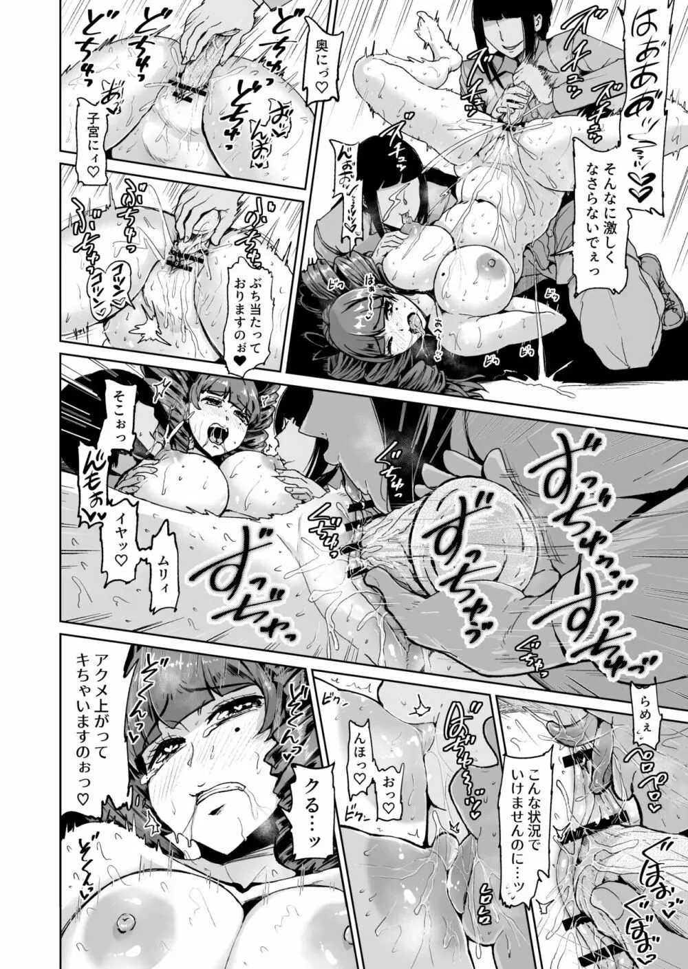 [トミヒロ、] オナホになりたいお嬢様 -SEX Saves the World- Scene7 - page17