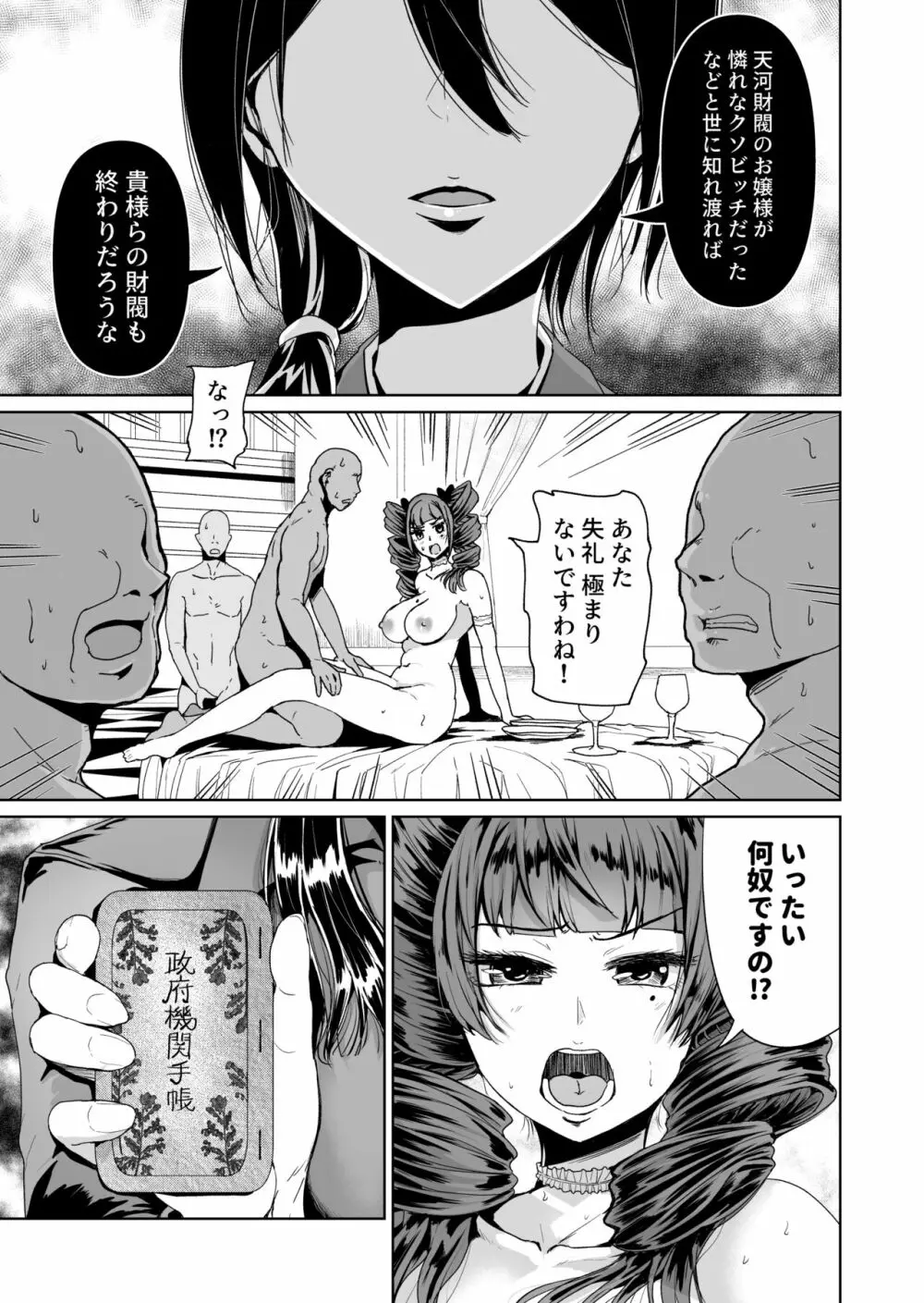 [トミヒロ、] オナホになりたいお嬢様 -SEX Saves the World- Scene7 - page2