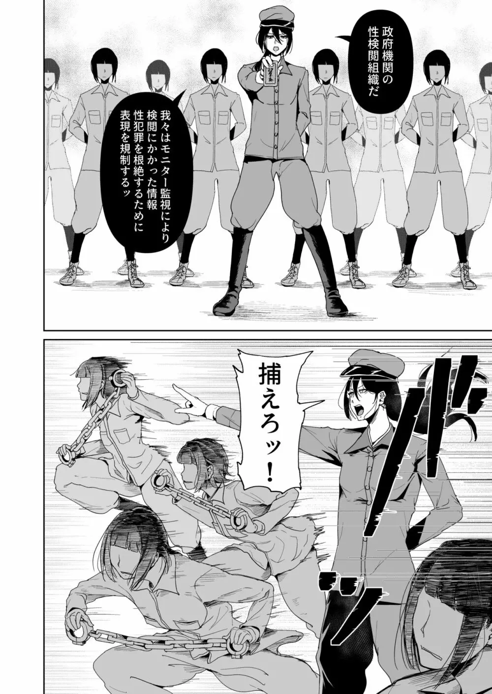 [トミヒロ、] オナホになりたいお嬢様 -SEX Saves the World- Scene7 - page3