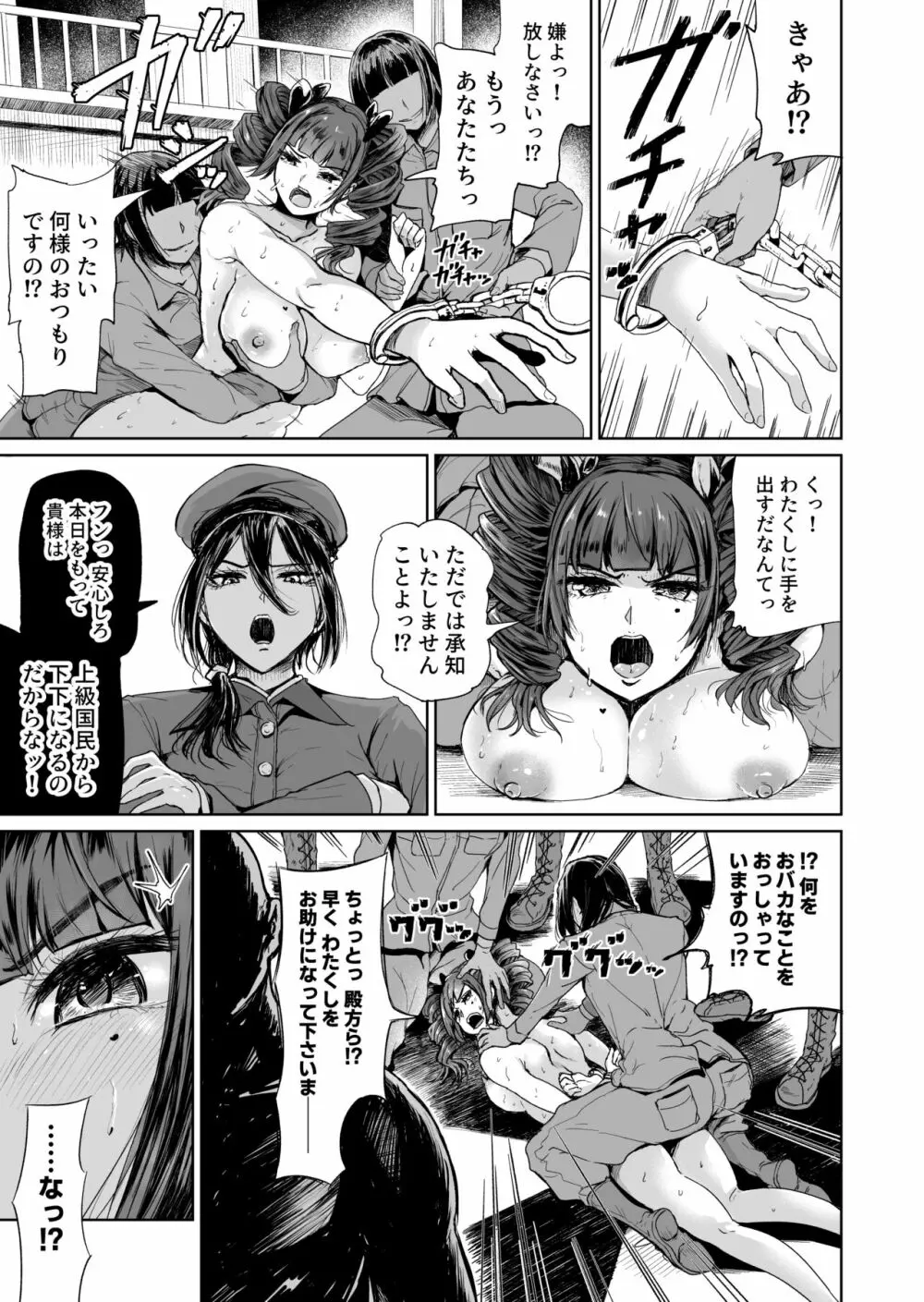 [トミヒロ、] オナホになりたいお嬢様 -SEX Saves the World- Scene7 - page4