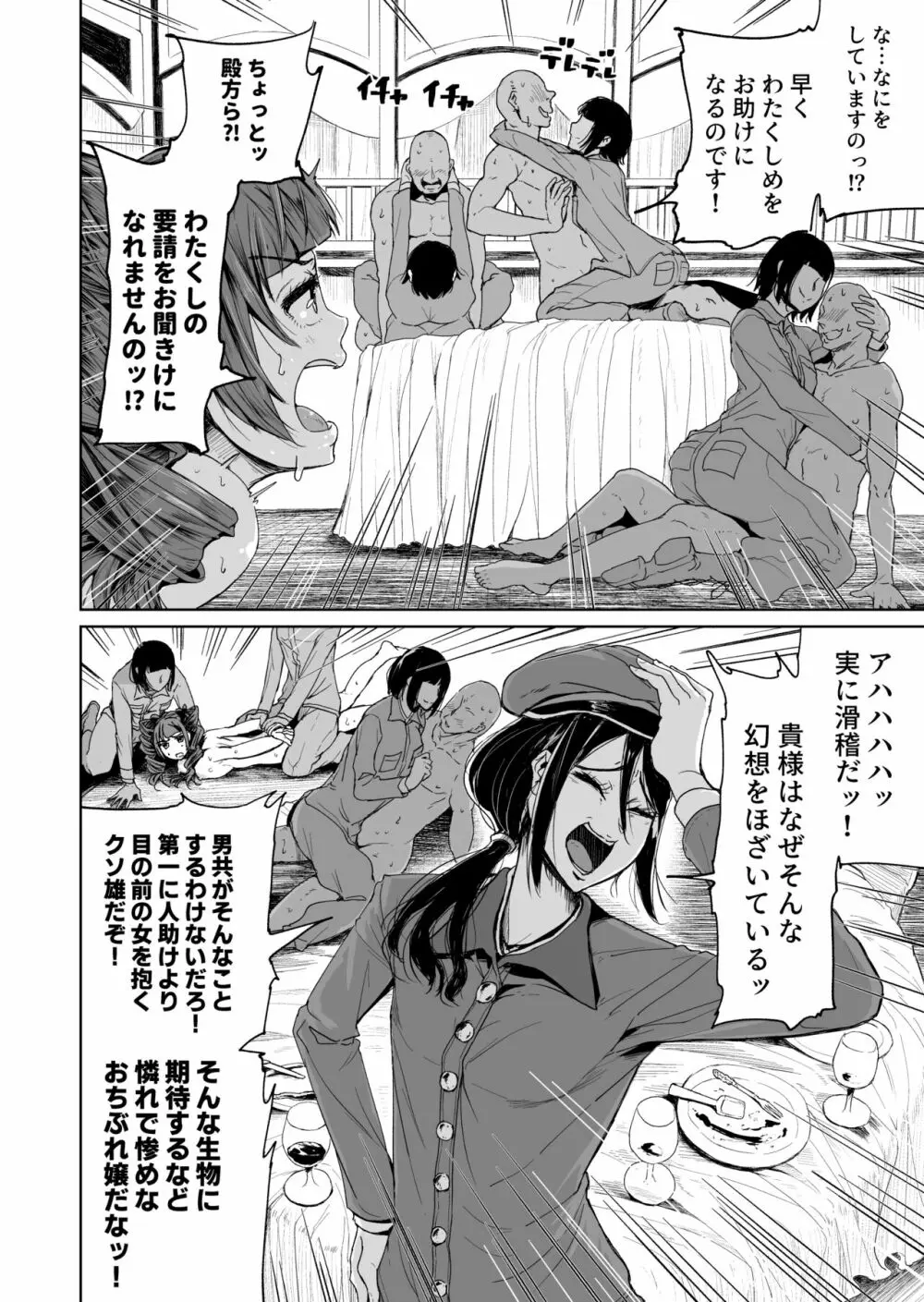 [トミヒロ、] オナホになりたいお嬢様 -SEX Saves the World- Scene7 - page5