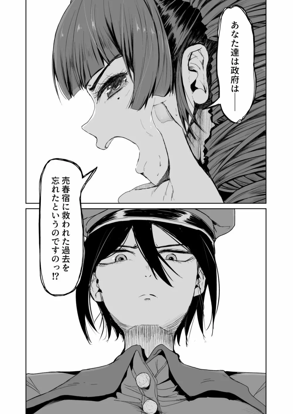 [トミヒロ、] オナホになりたいお嬢様 -SEX Saves the World- Scene7 - page7