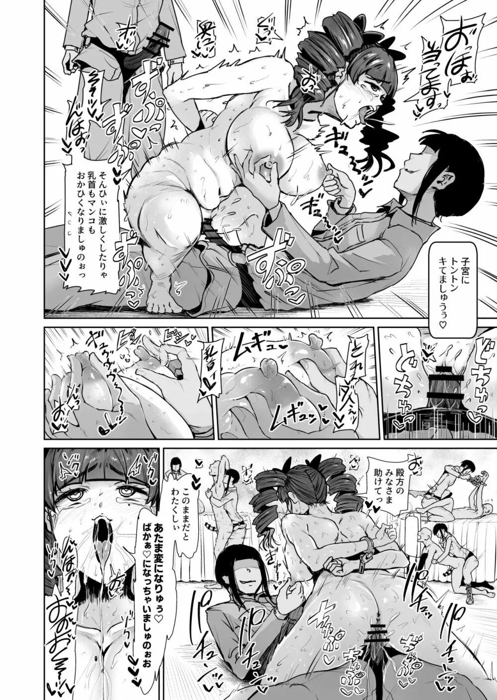 [トミヒロ、] オナホになりたいお嬢様 -SEX Saves the World- Scene8 - page15