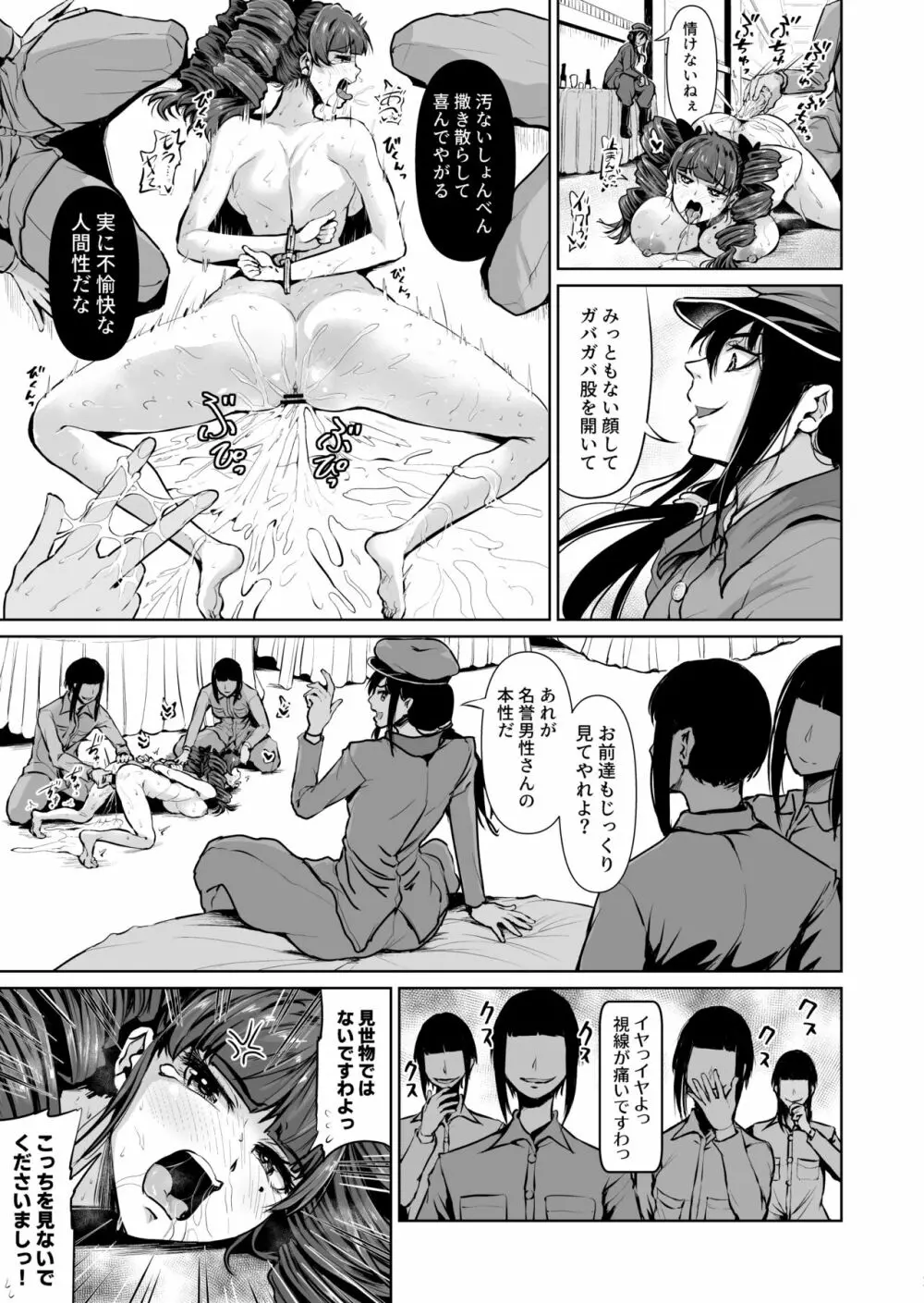 [トミヒロ、] オナホになりたいお嬢様 -SEX Saves the World- Scene8 - page4