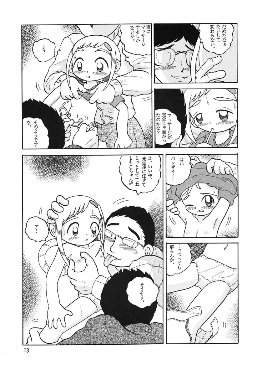 HI-PHS Ⅴ - page12