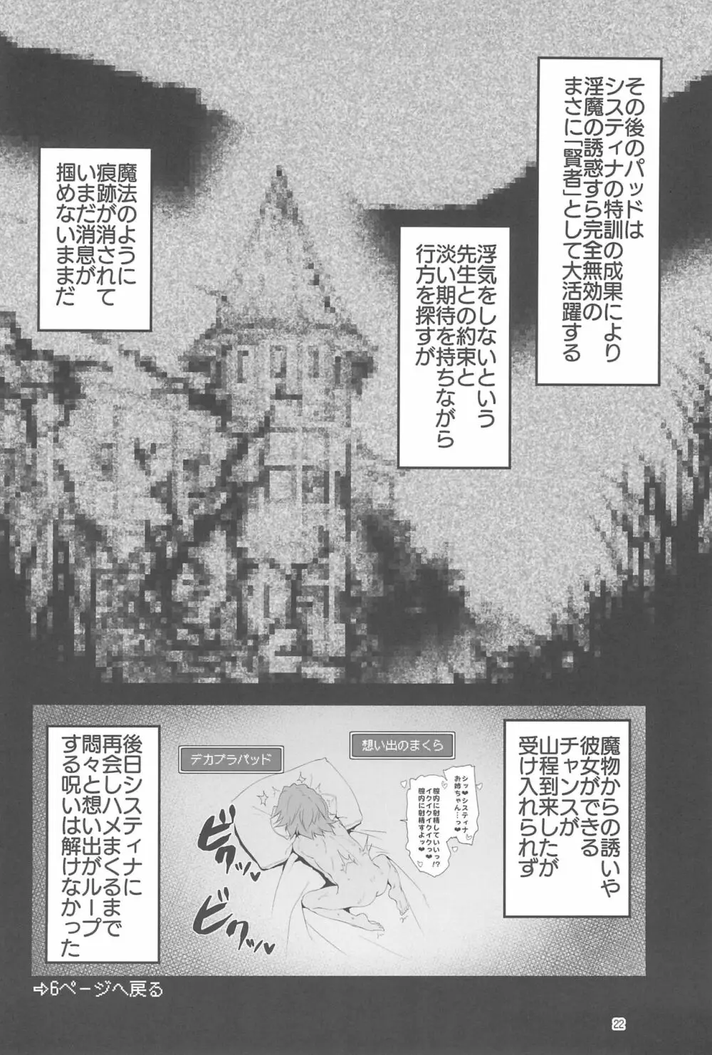 まことに ざんねんですが ぼうけんのしょ9は消えてしまいました。 - page22