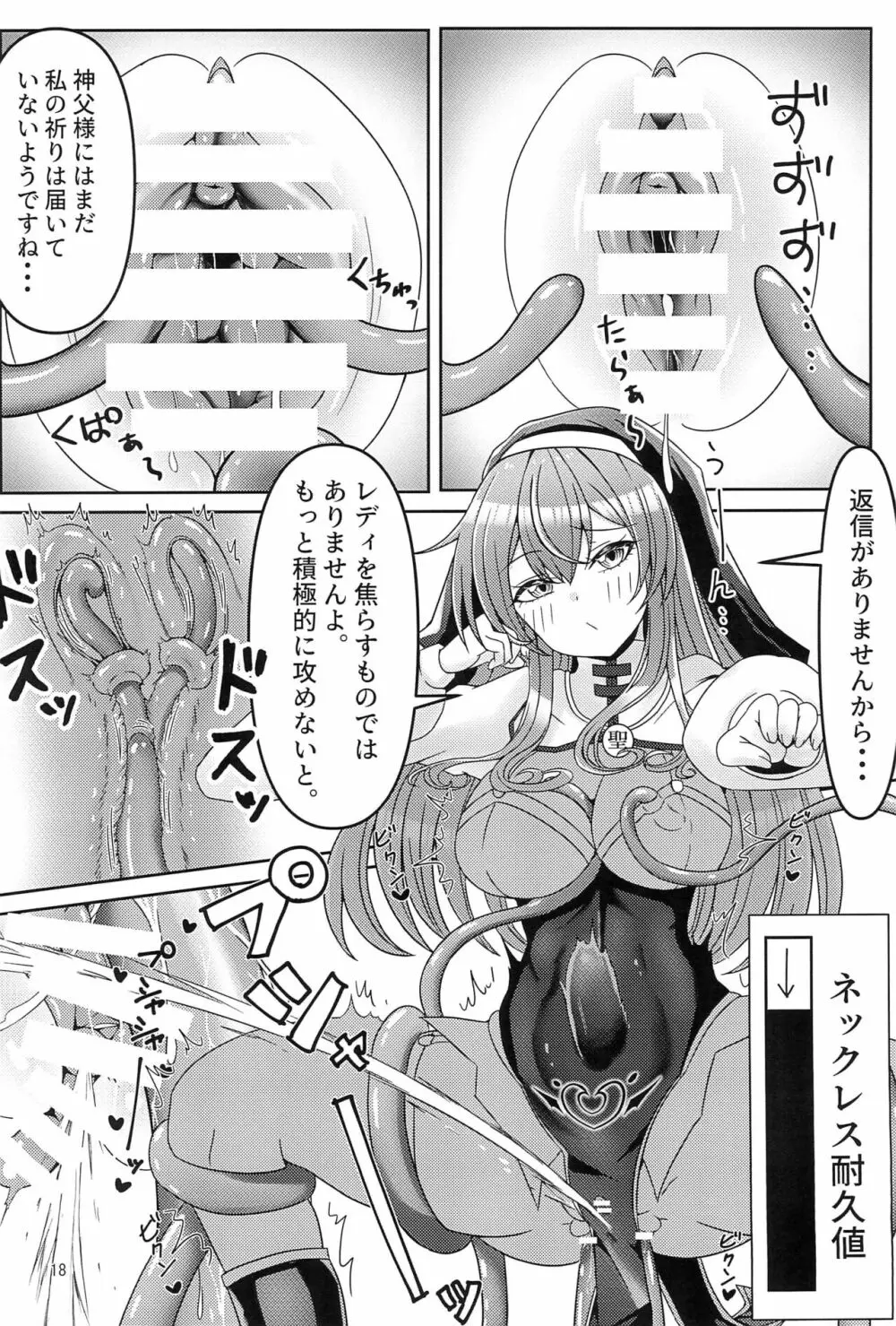 感覚遮断トラップVSシスターちゃん - page18