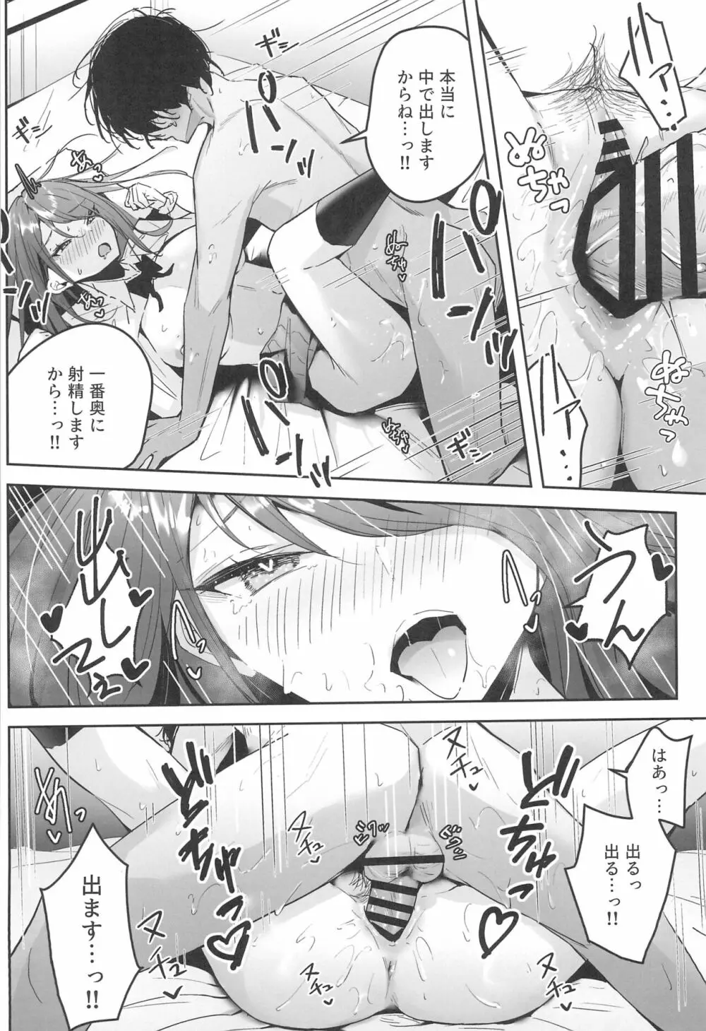 ザコま〇こセフレの黒崎さん - page10