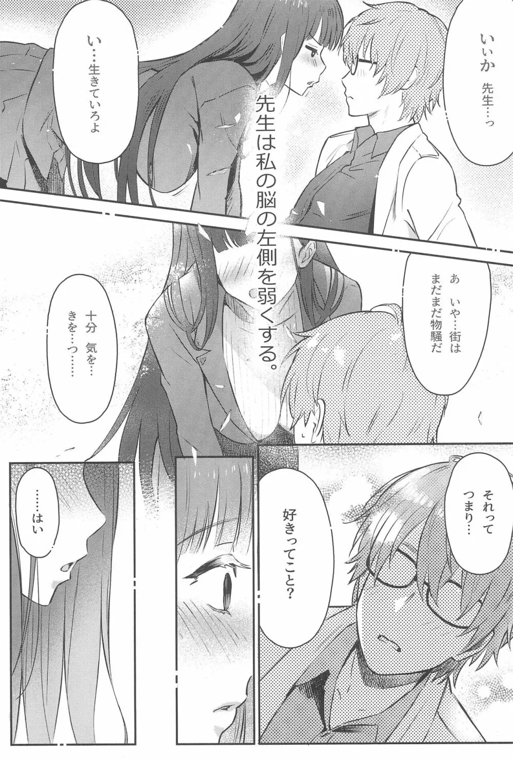 リオちゃんはおとされたい。 - page11