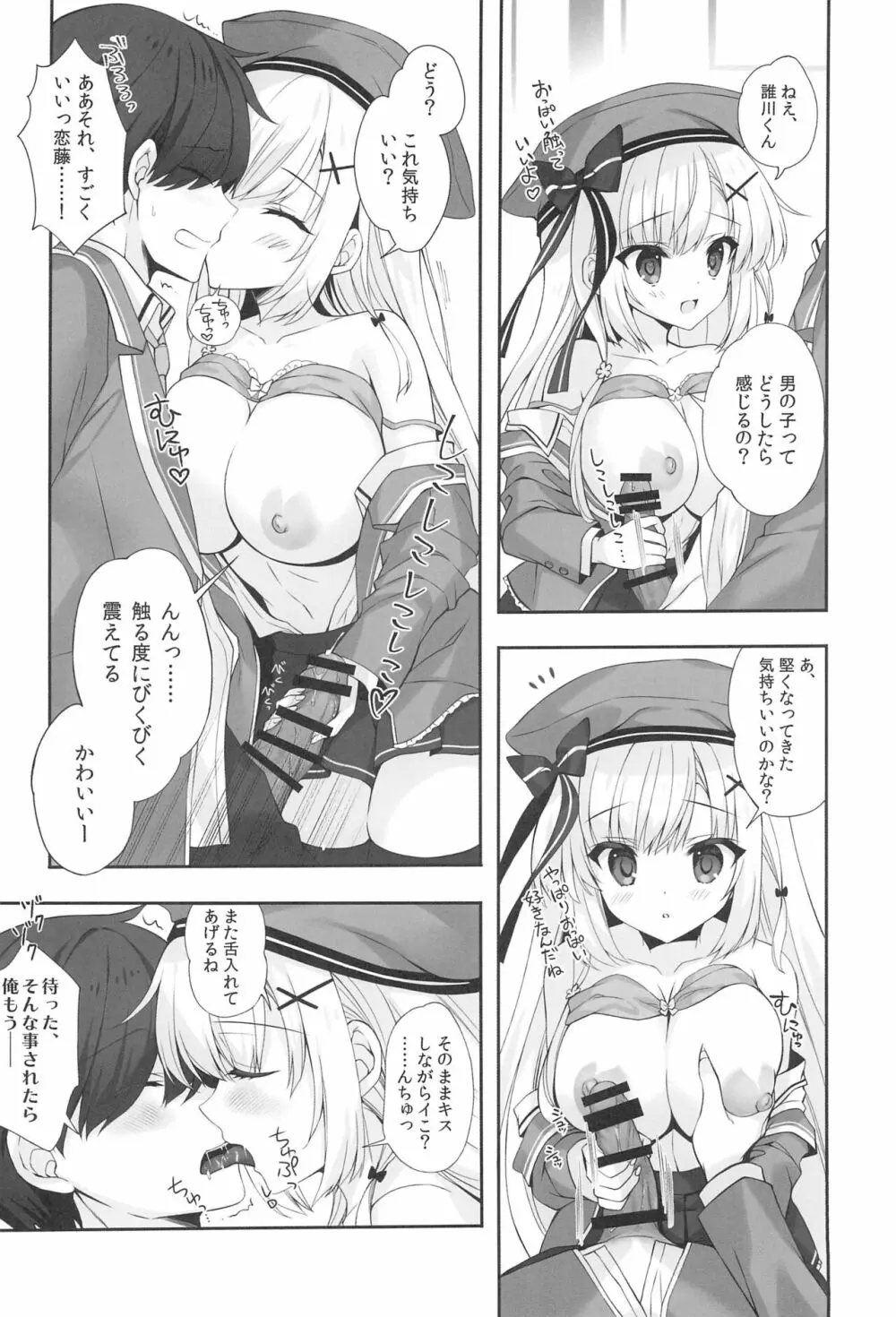 八重咲学園のクラスメート 恋藤やえかさん - page16