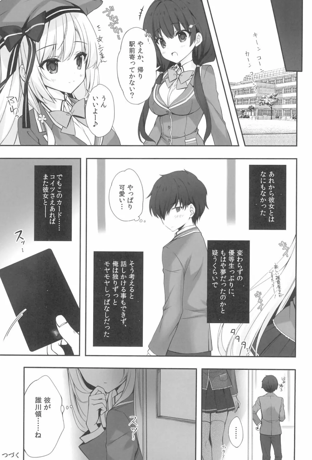 八重咲学園のクラスメート 恋藤やえかさん - page23