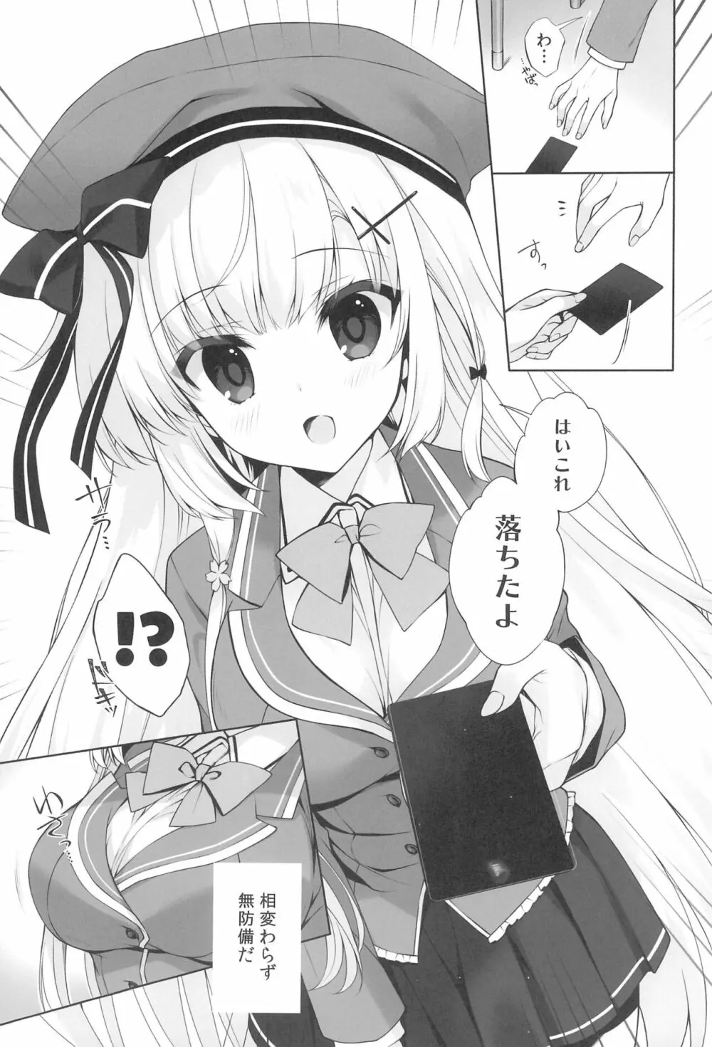 八重咲学園のクラスメート 恋藤やえかさん - page7