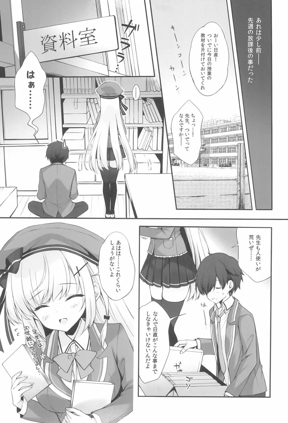 八重咲学園のクラスメート 恋藤やえかさん - page9