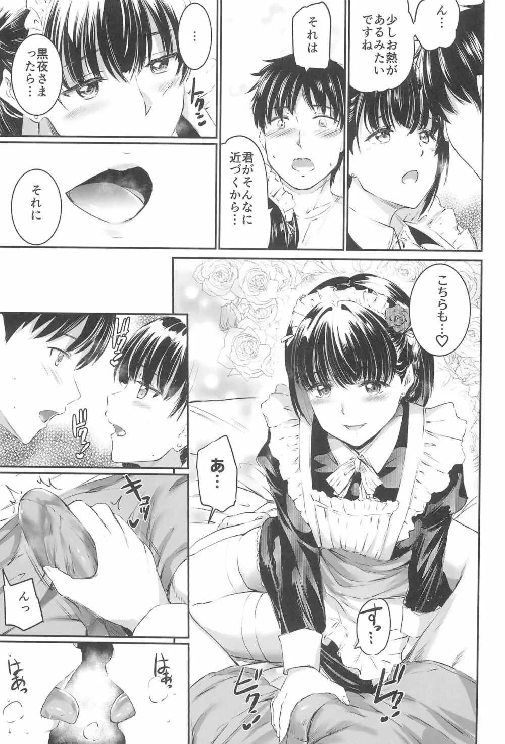 [黒ねこ赤リボン (神代竜)] あくまでメイド3 -lust- 色欲 - page11