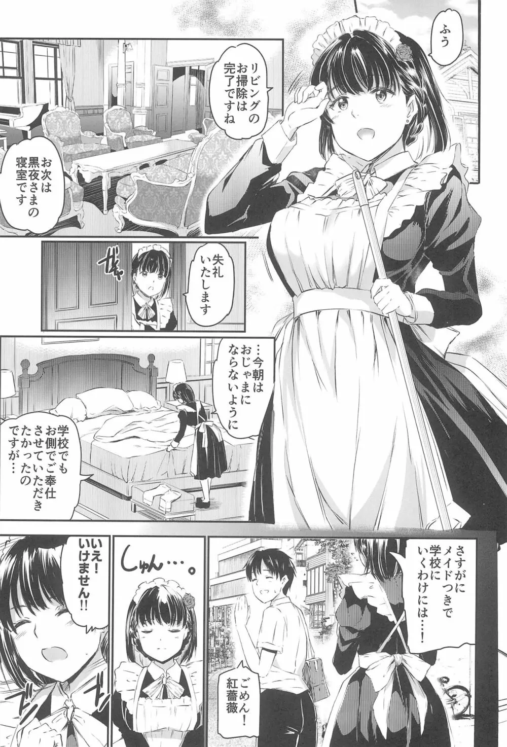 [黒ねこ赤リボン (神代竜)] あくまでメイド3 -lust- 色欲 - page17