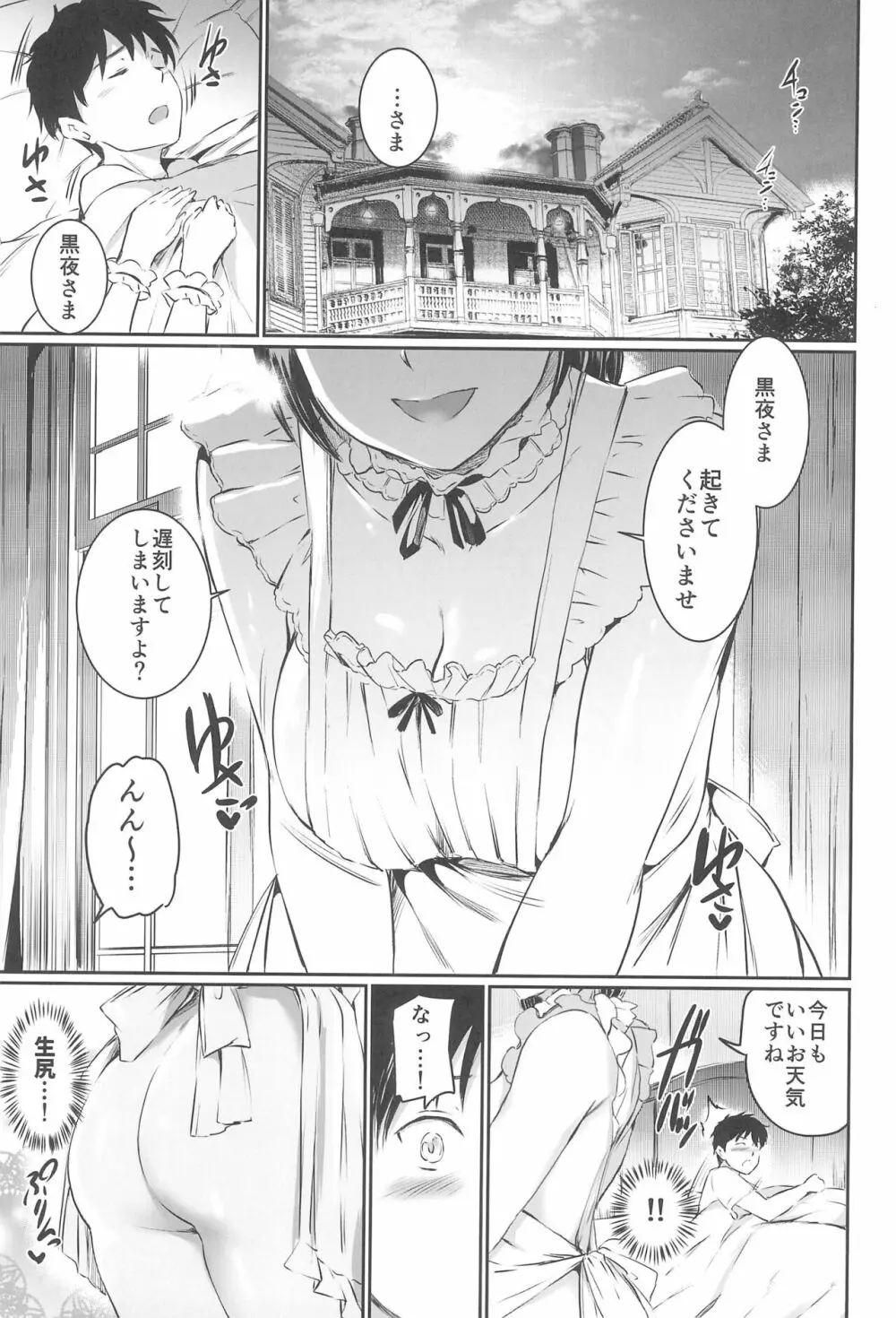 [黒ねこ赤リボン (神代竜)] あくまでメイド3 -lust- 色欲 - page7