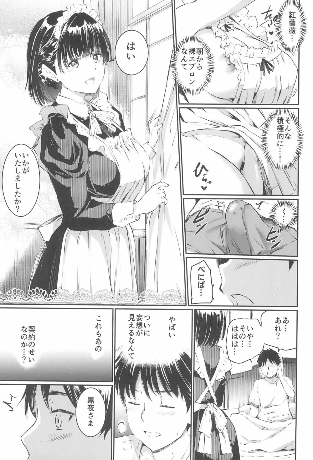 [黒ねこ赤リボン (神代竜)] あくまでメイド3 -lust- 色欲 - page9