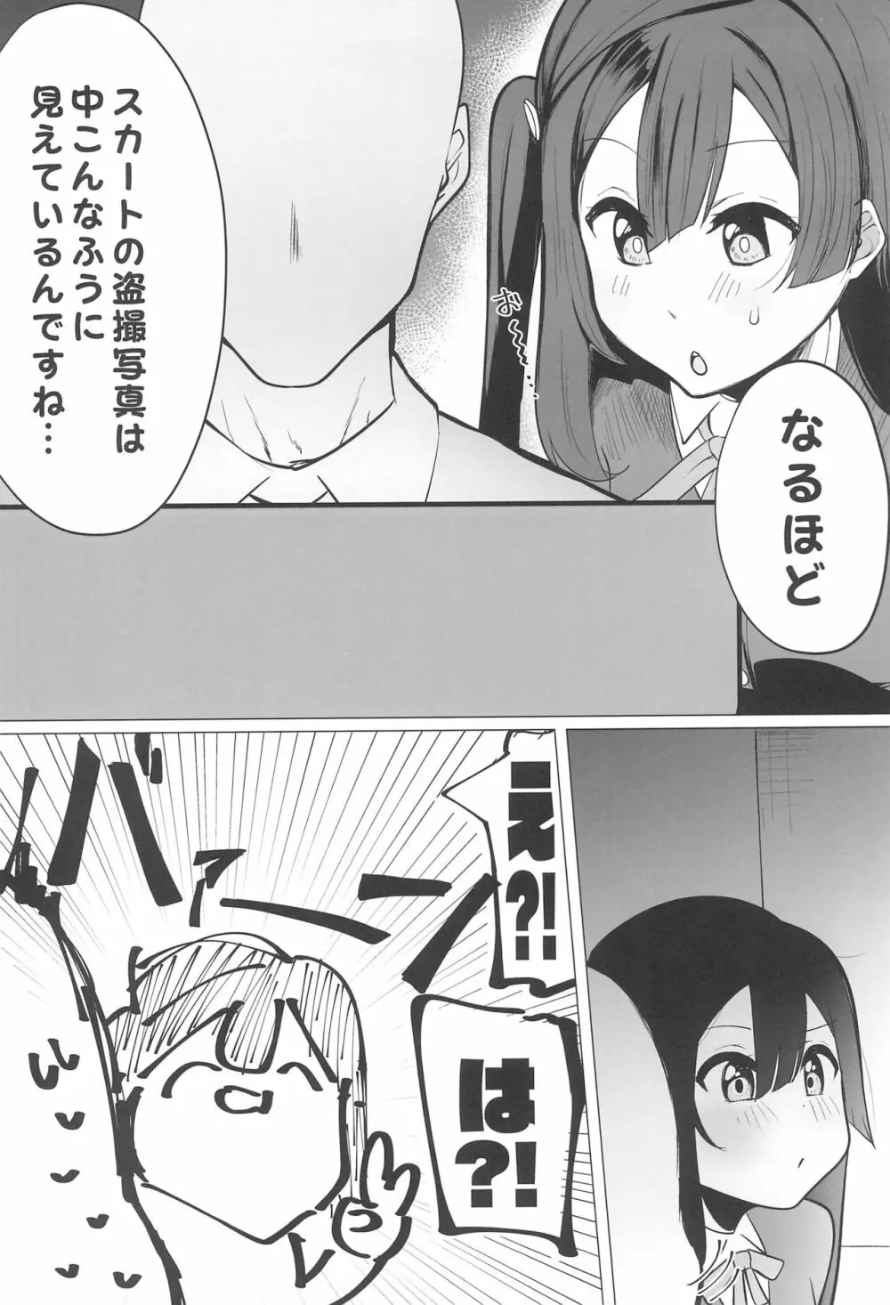 お隣さんはスクールアイドル - page10