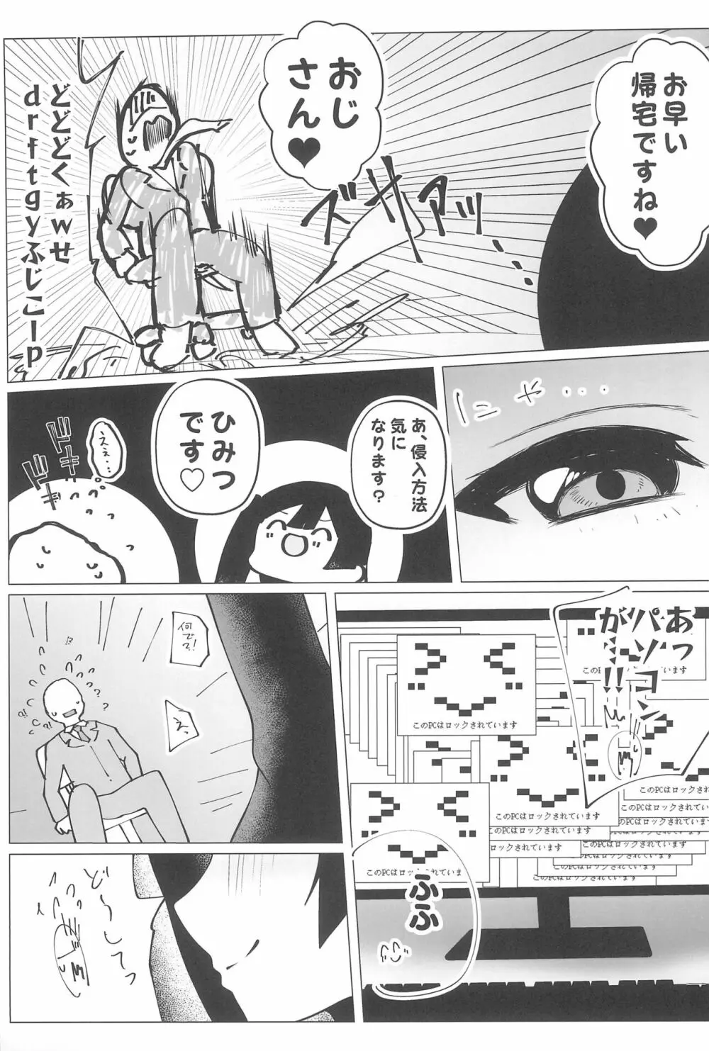 お隣さんはスクールアイドル - page11