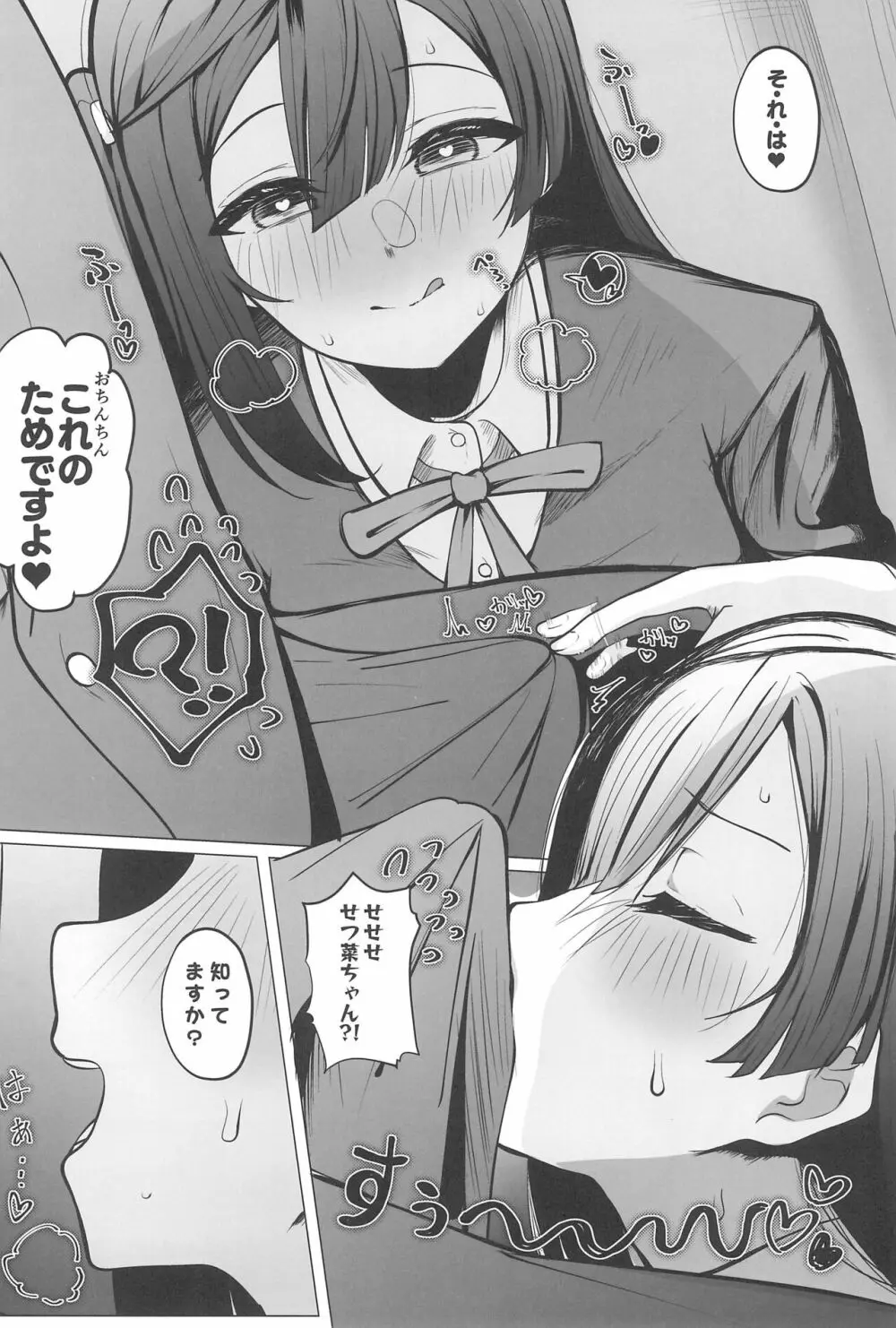 お隣さんはスクールアイドル - page12