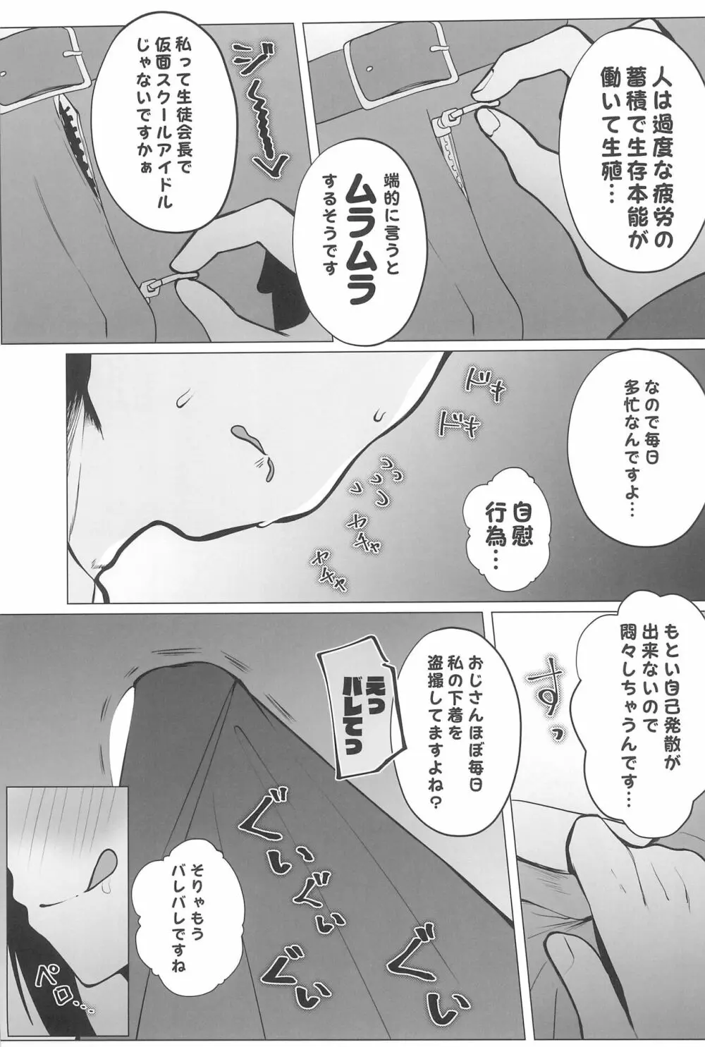 お隣さんはスクールアイドル - page13