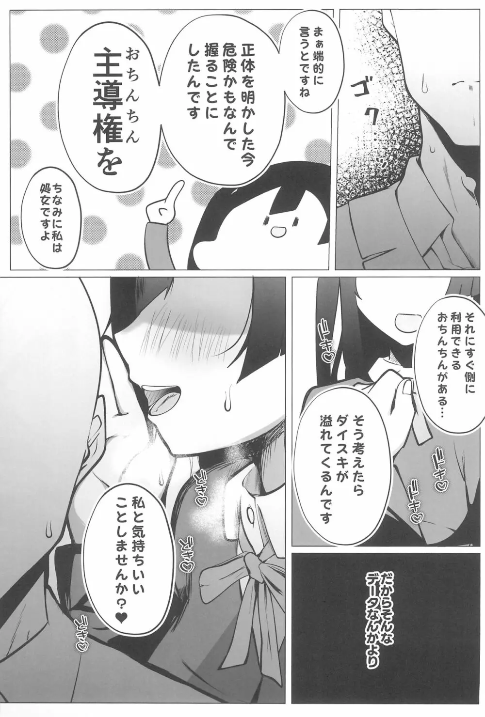 お隣さんはスクールアイドル - page15