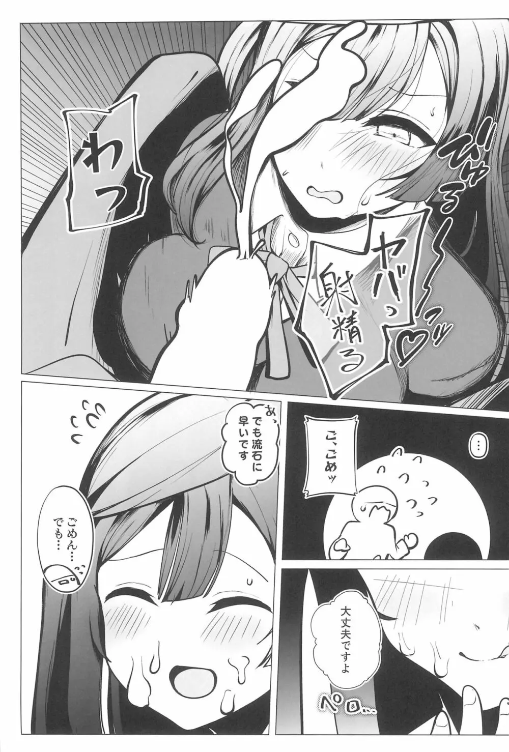 お隣さんはスクールアイドル - page17