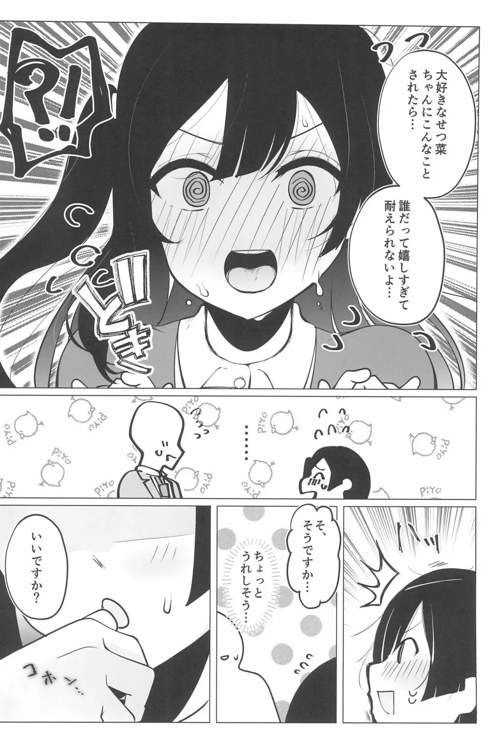 お隣さんはスクールアイドル - page18