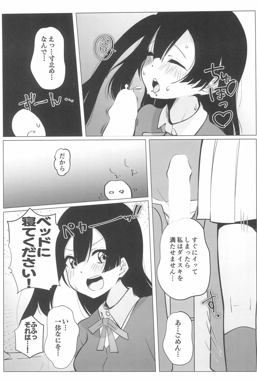 お隣さんはスクールアイドル - page21