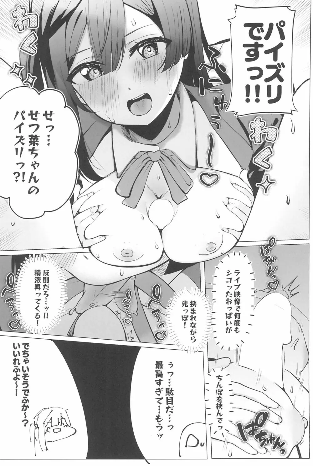 お隣さんはスクールアイドル - page22