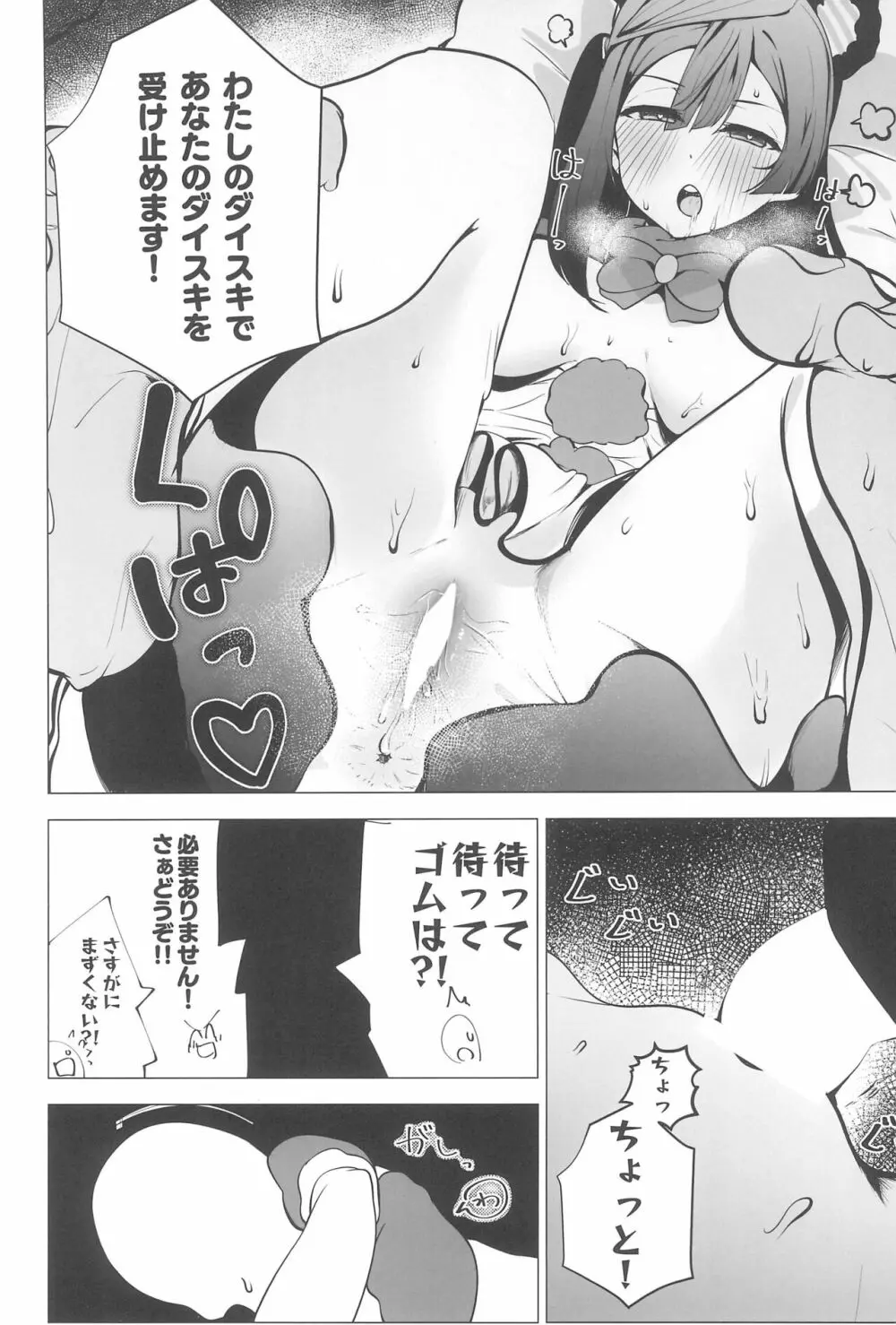 お隣さんはスクールアイドル - page35