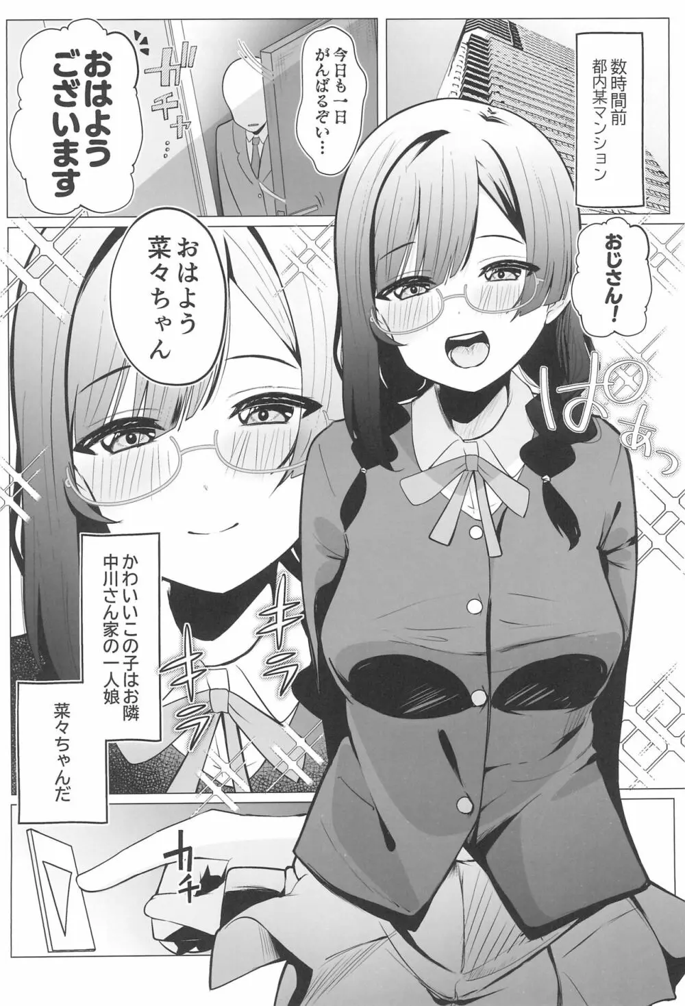 お隣さんはスクールアイドル - page4