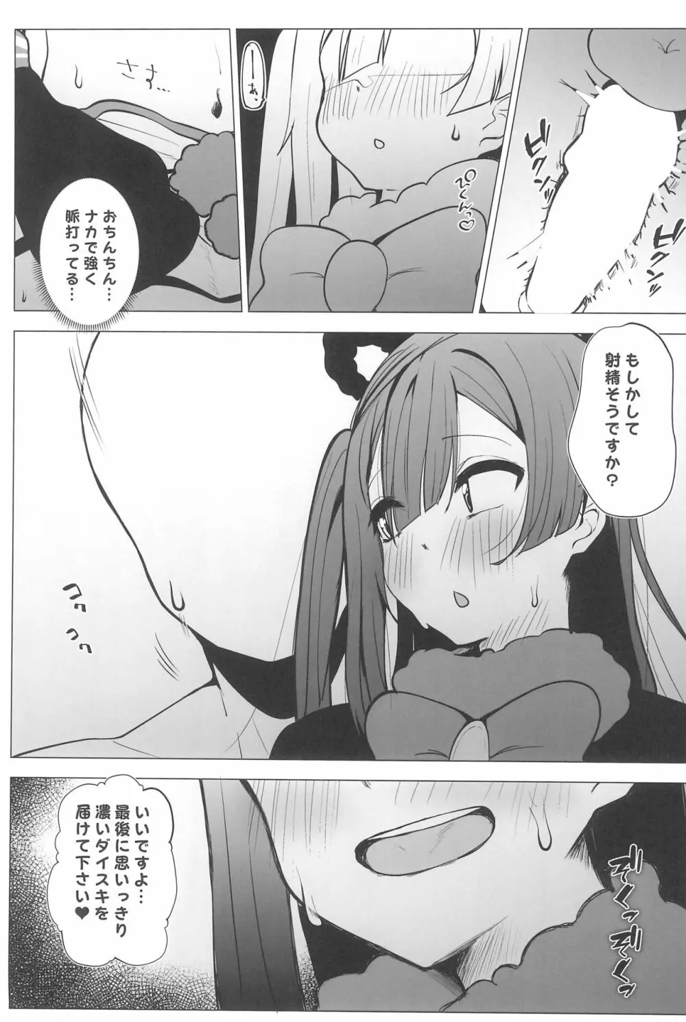 お隣さんはスクールアイドル - page41