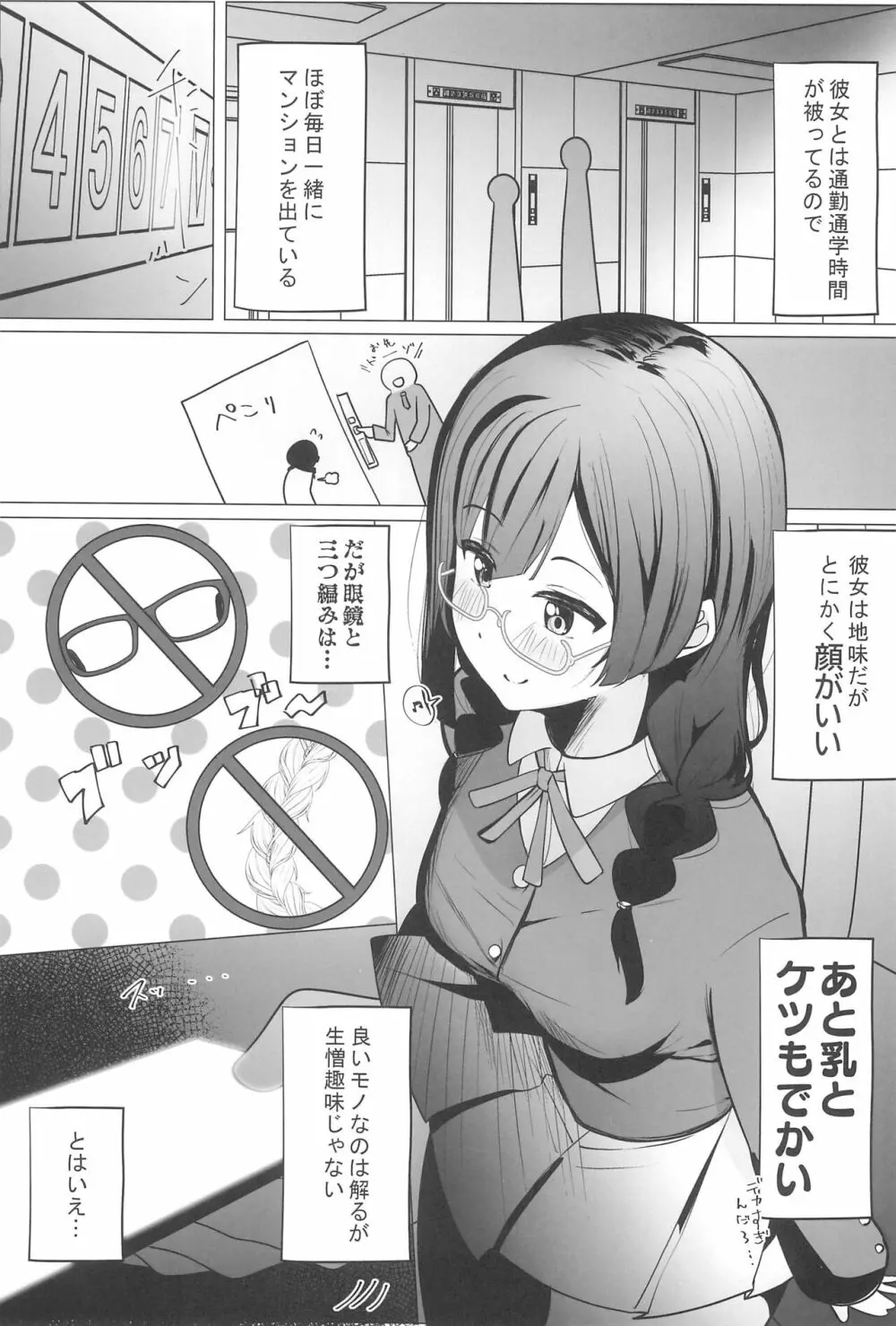 お隣さんはスクールアイドル - page5