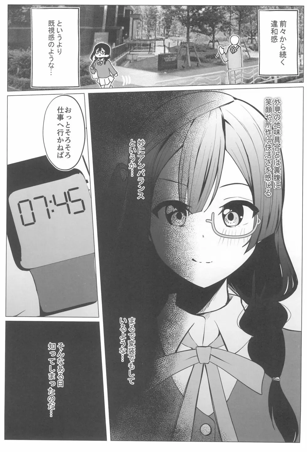 お隣さんはスクールアイドル - page7