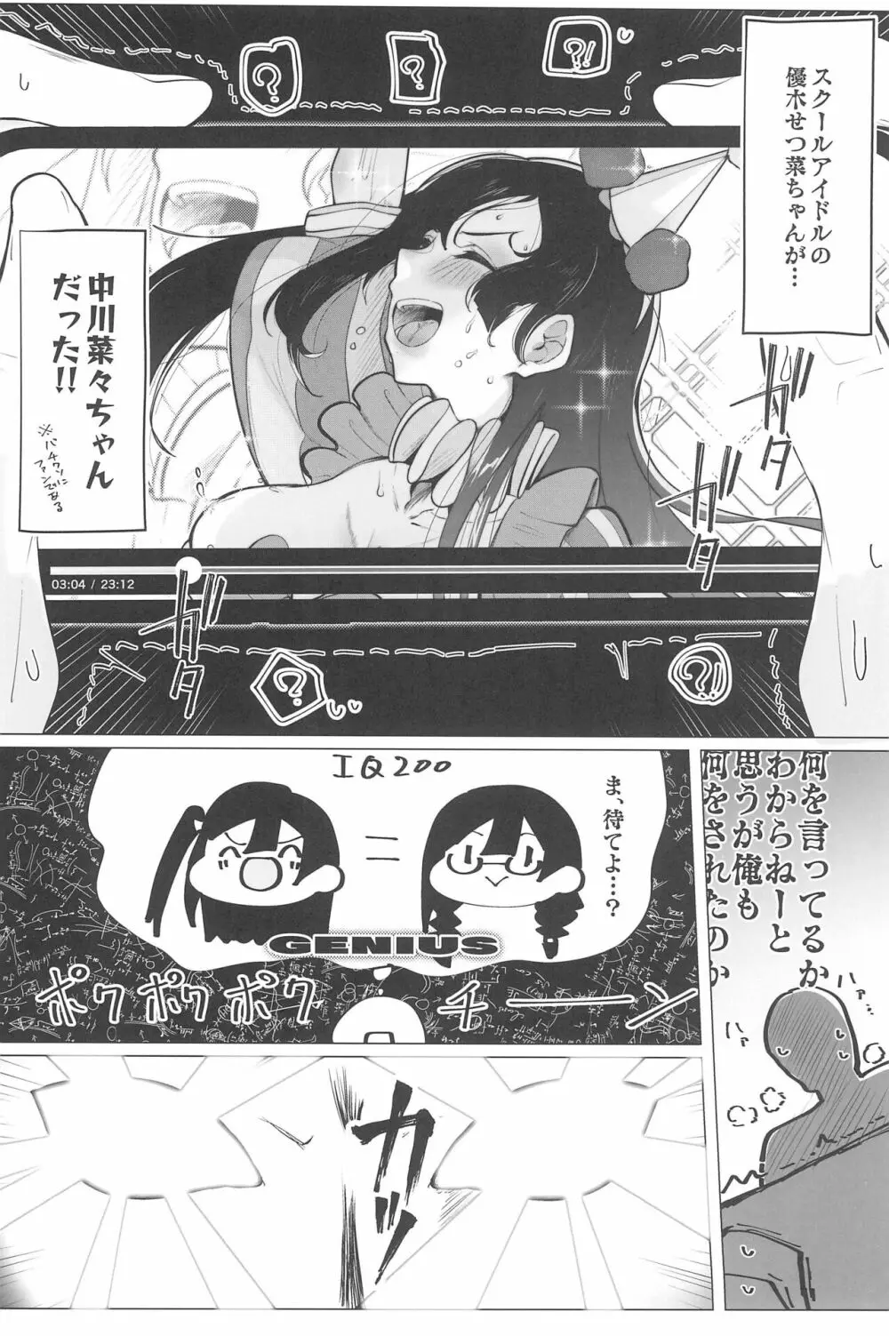 お隣さんはスクールアイドル - page8