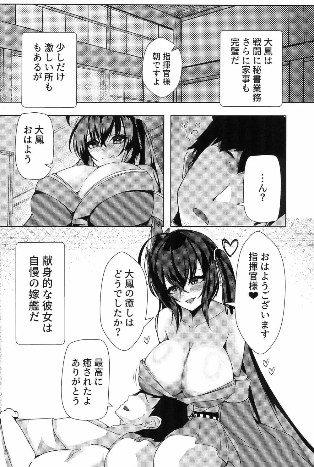 大鳳は指揮官様を癒したい - page22