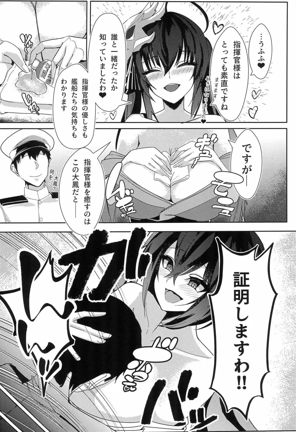 大鳳は指揮官様を癒したい - page6