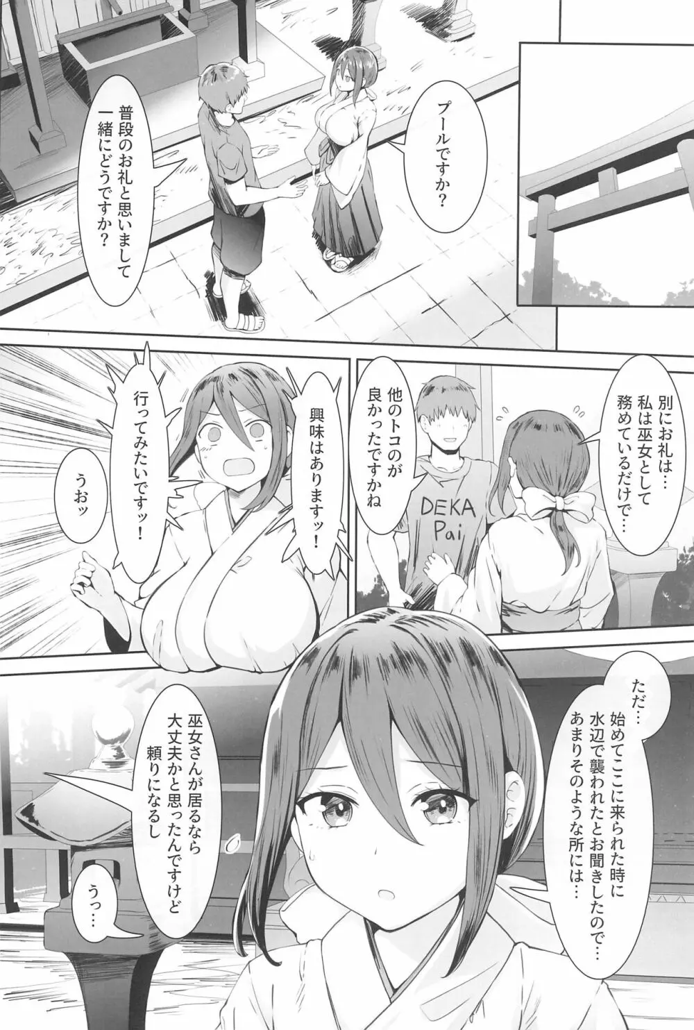 乳済の技法 - page6