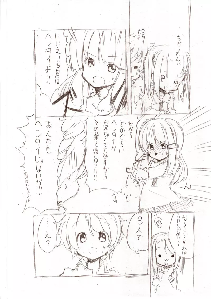 大きい女の子とのえっち漫画 1~3 - page50