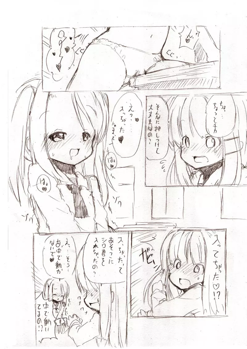 大きい女の子とのえっち漫画 1~3 - page55