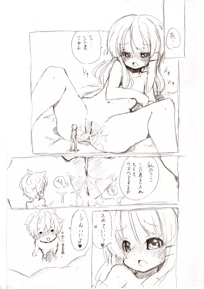 大きい女の子とのえっち漫画 1~3 - page59