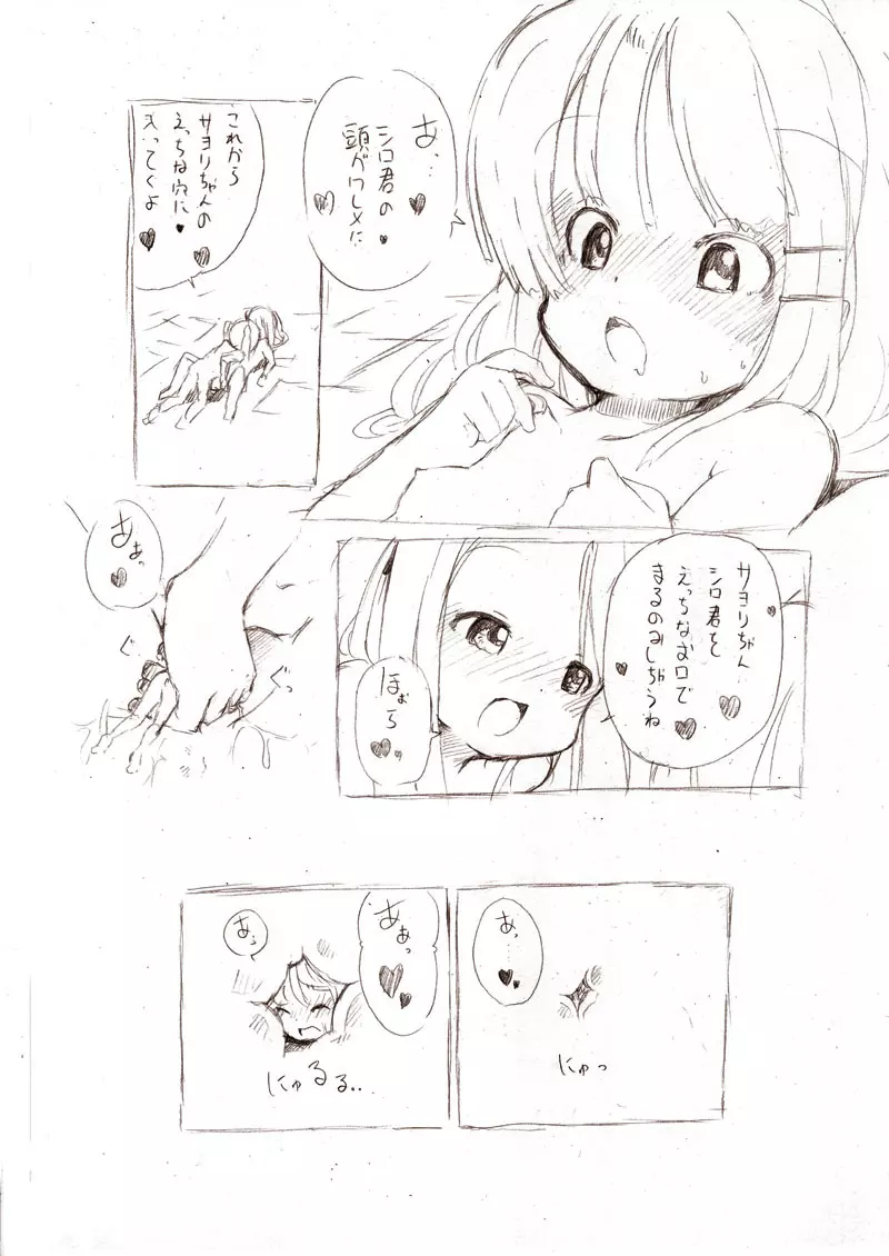 大きい女の子とのえっち漫画 1~3 - page62