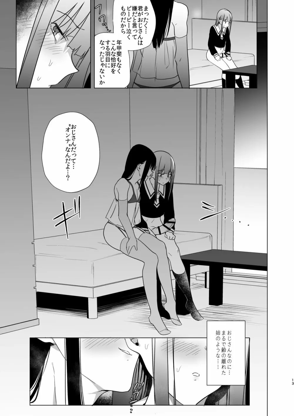 女のチンポと尻 魅惑のセッション - page13