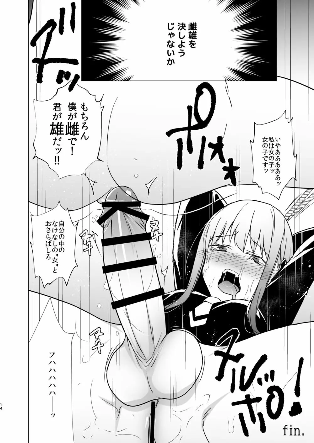 女のチンポと尻 魅惑のセッション - page14