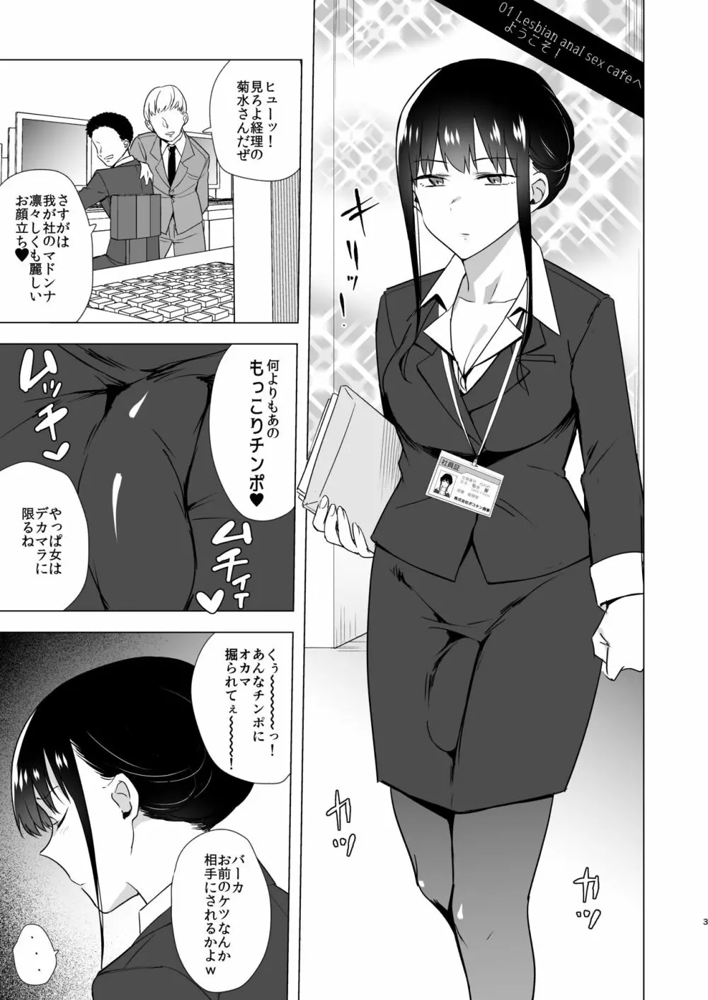 女のチンポと尻 魅惑のセッション - page3